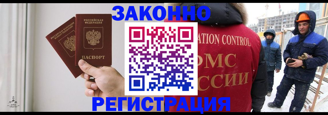 временная регистрация законно в Гае