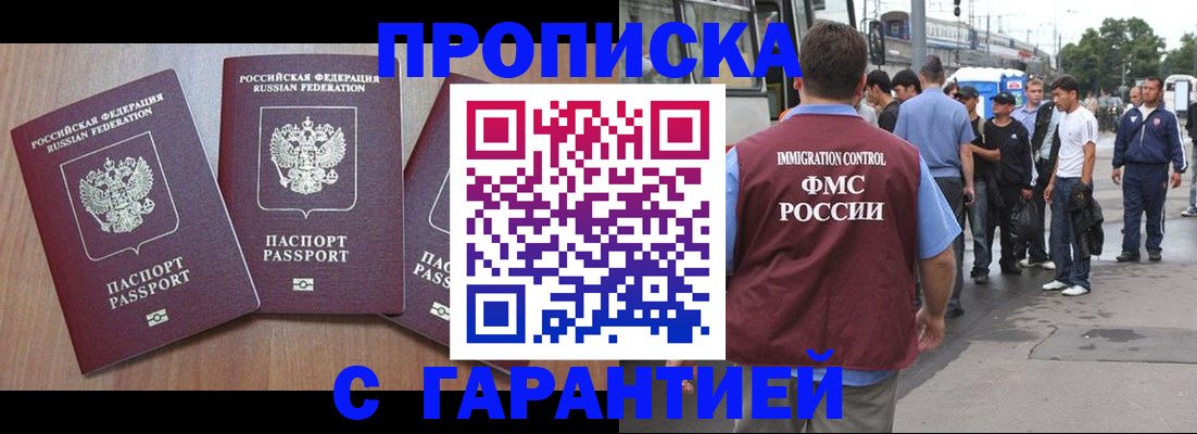 прописка гарантия в Гае