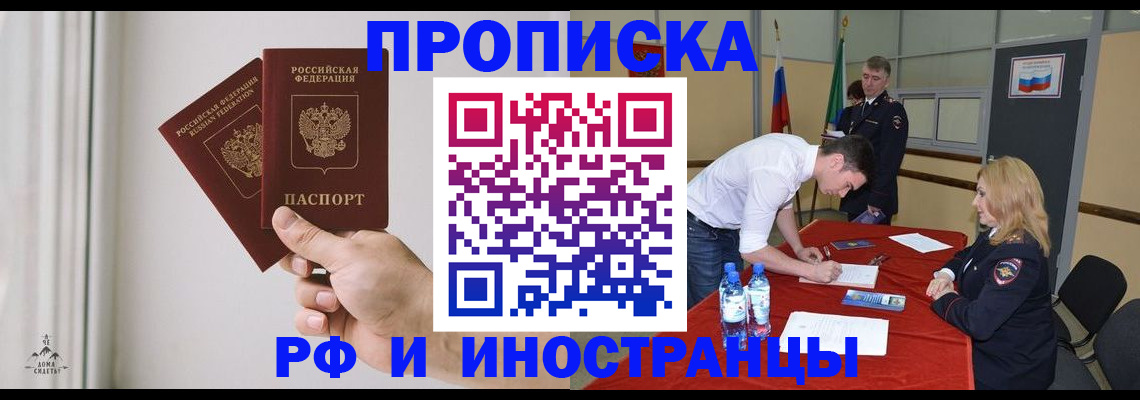 временная регистрация купить в Гае