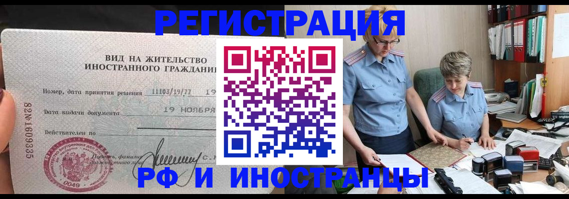 прописка для работы в Гае