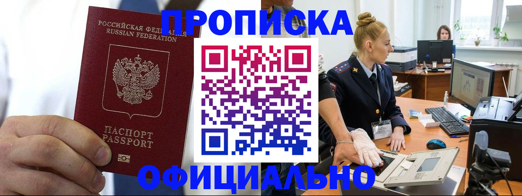 прописка для школы в Гае